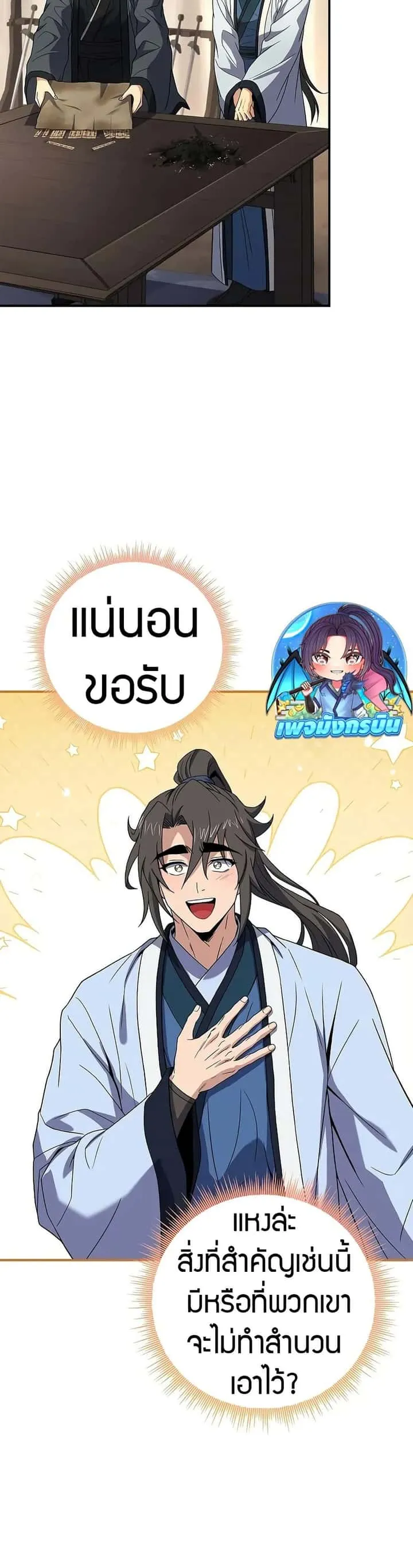 Reincarnated Escort Warrior กลับชาติมาเกิดเป็นผู้คุ้มกัน ตอนที่ 69 หน้า 36
