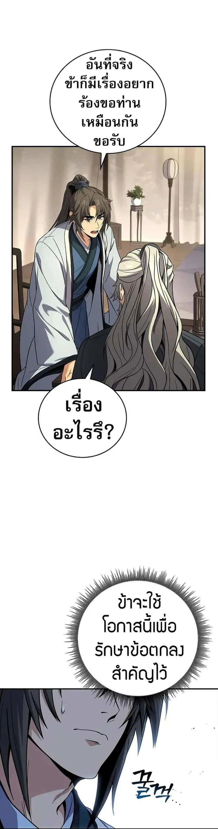Reincarnated Escort Warrior กลับชาติมาเกิดเป็นผู้คุ้มกัน ตอนที่ 69 หน้า 37