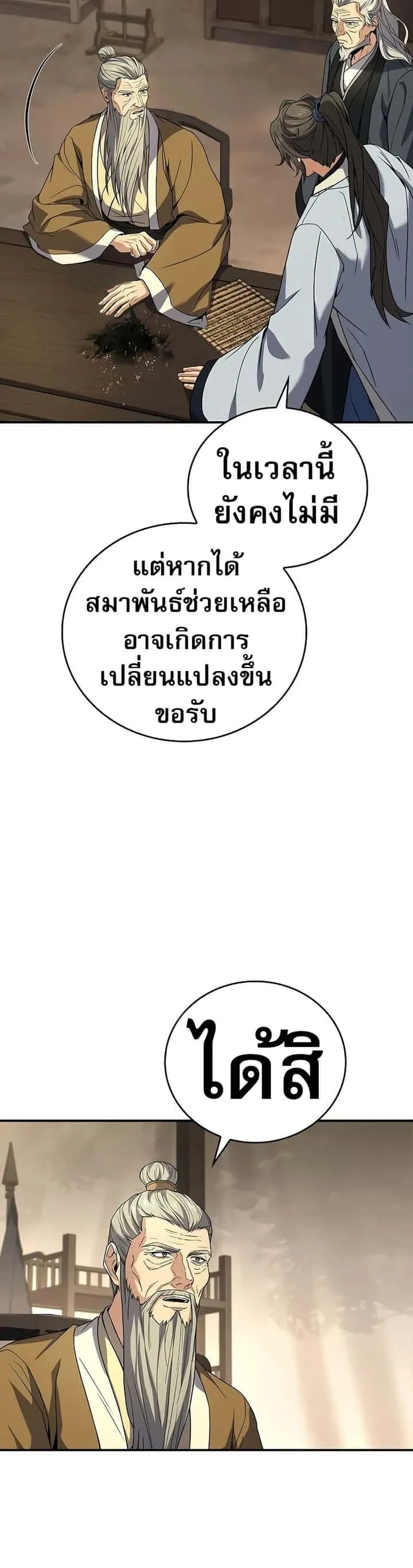 Reincarnated Escort Warrior กลับชาติมาเกิดเป็นผู้คุ้มกัน ตอนที่ 69 หน้า 39