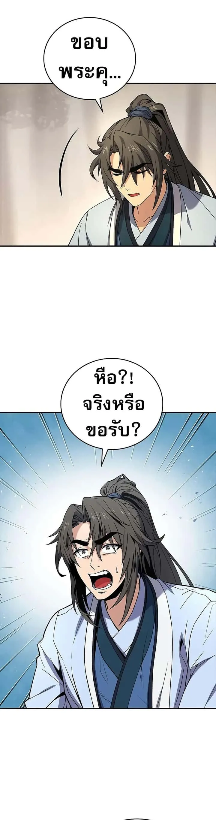 Reincarnated Escort Warrior กลับชาติมาเกิดเป็นผู้คุ้มกัน ตอนที่ 69 หน้า 40
