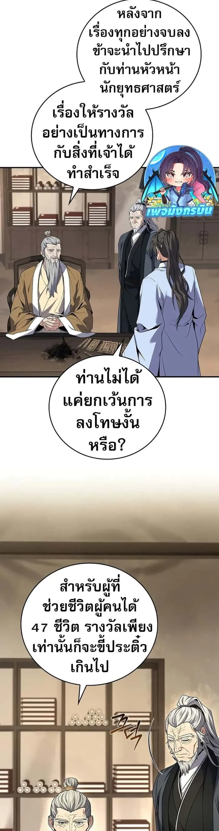 Reincarnated Escort Warrior กลับชาติมาเกิดเป็นผู้คุ้มกัน ตอนที่ 69 หน้า 41