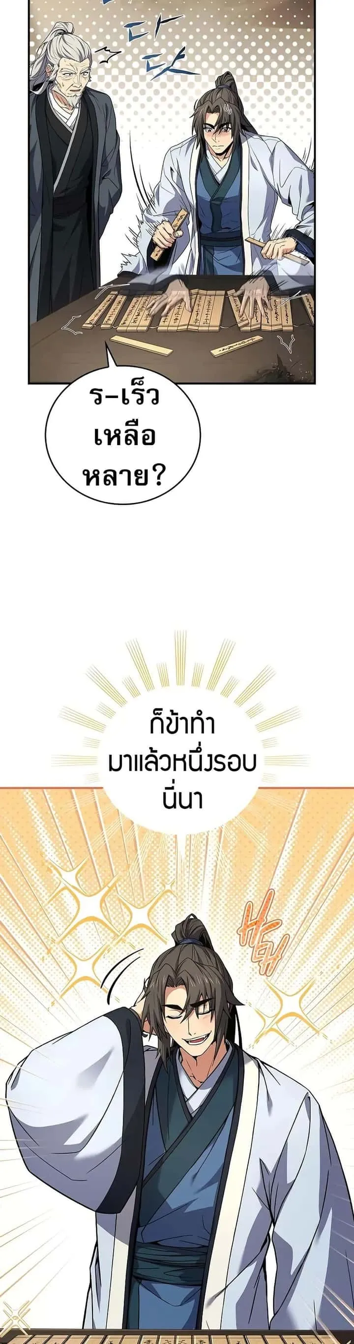 Reincarnated Escort Warrior กลับชาติมาเกิดเป็นผู้คุ้มกัน ตอนที่ 69 หน้า 43