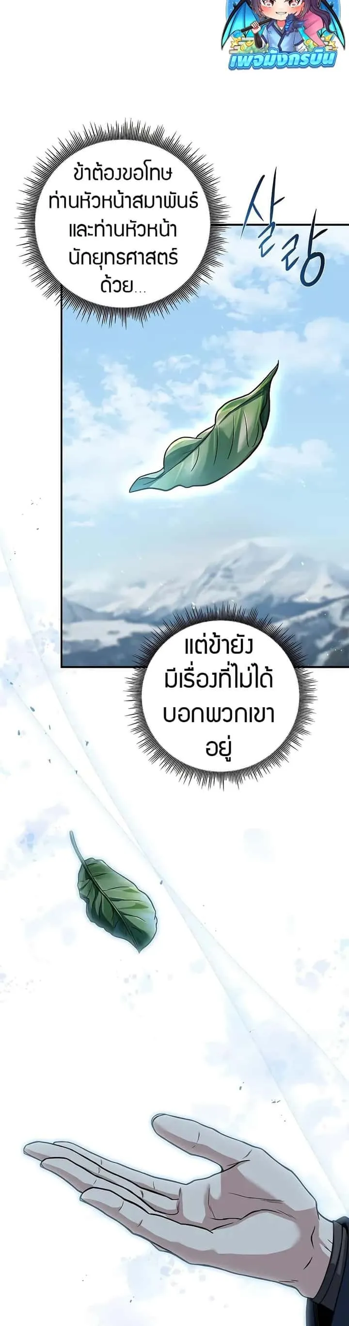 Reincarnated Escort Warrior กลับชาติมาเกิดเป็นผู้คุ้มกัน ตอนที่ 69 หน้า 47