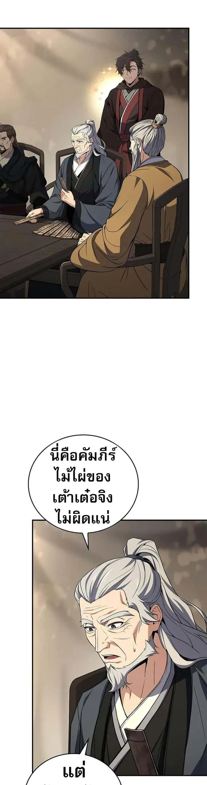 Reincarnated Escort Warrior กลับชาติมาเกิดเป็นผู้คุ้มกัน ตอนที่ 69 หน้า 5