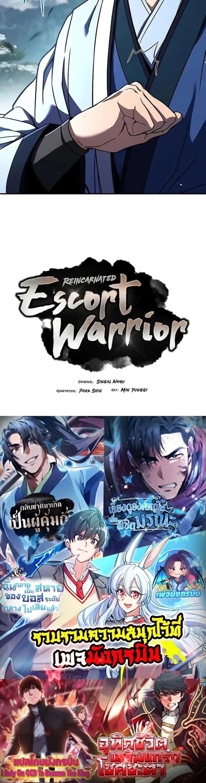 Reincarnated Escort Warrior กลับชาติมาเกิดเป็นผู้คุ้มกัน ตอนที่ 69 หน้า 50