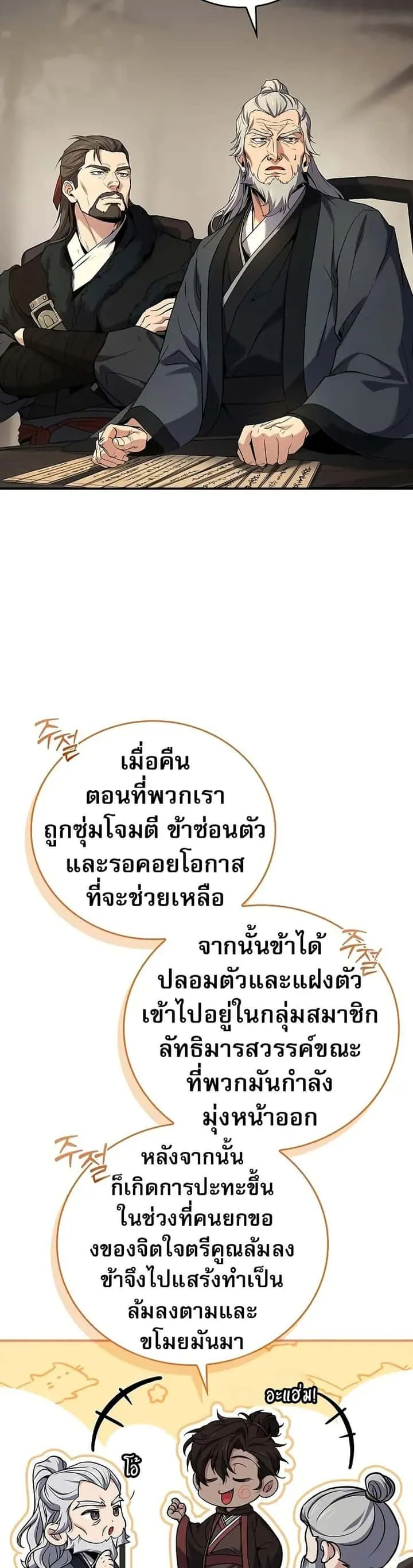 Reincarnated Escort Warrior กลับชาติมาเกิดเป็นผู้คุ้มกัน ตอนที่ 69 หน้า 7