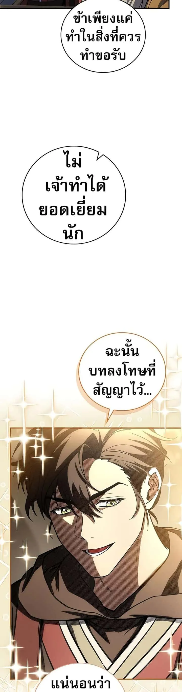 Reincarnated Escort Warrior กลับชาติมาเกิดเป็นผู้คุ้มกัน ตอนที่ 69 หน้า 9