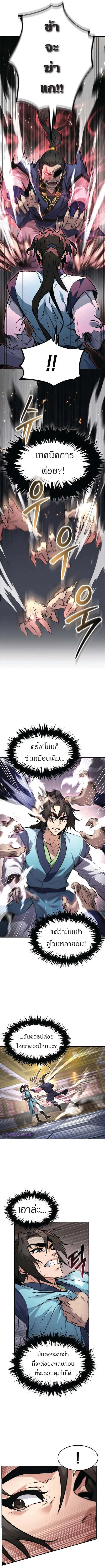 Reincarnated Escort Warrior กลับชาติมาเกิดเป็นผู้คุ้มกัน ตอนที่ 7 หน้า 4