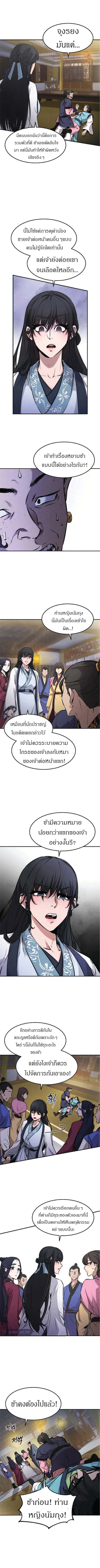 Reincarnated Escort Warrior กลับชาติมาเกิดเป็นผู้คุ้มกัน ตอนที่ 7 หน้า 8
