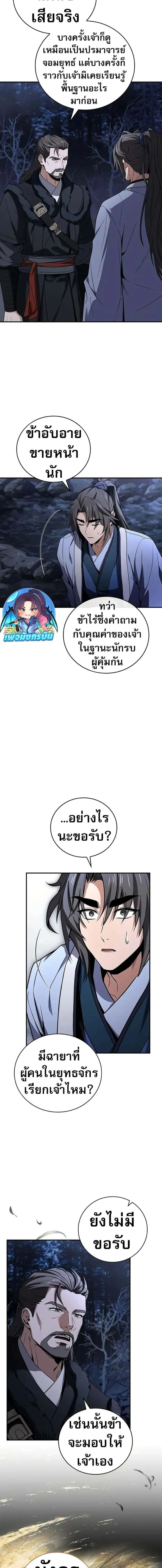 Reincarnated Escort Warrior กลับชาติมาเกิดเป็นผู้คุ้มกัน ตอนที่ 70 หน้า 11