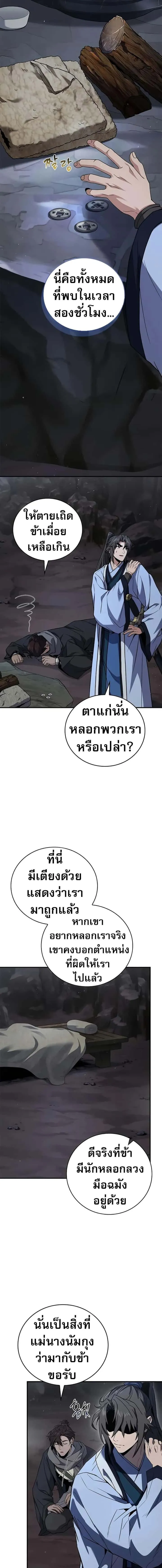 Reincarnated Escort Warrior กลับชาติมาเกิดเป็นผู้คุ้มกัน ตอนที่ 70 หน้า 15