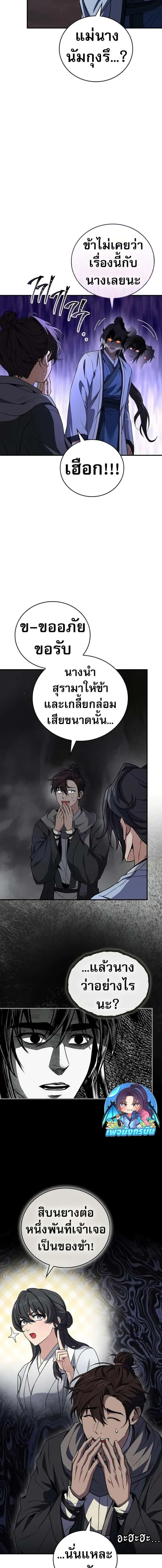 Reincarnated Escort Warrior กลับชาติมาเกิดเป็นผู้คุ้มกัน ตอนที่ 70 หน้า 16