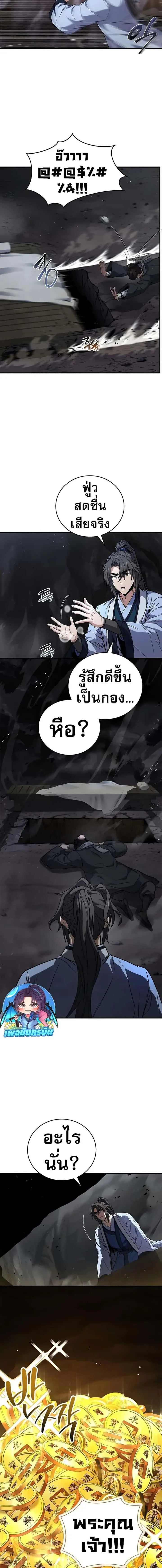 Reincarnated Escort Warrior กลับชาติมาเกิดเป็นผู้คุ้มกัน ตอนที่ 70 หน้า 18