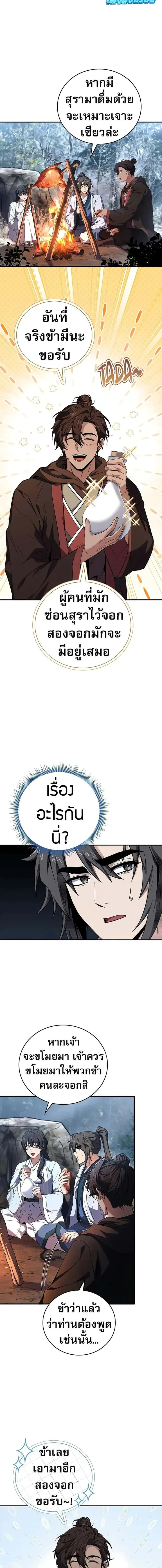 Reincarnated Escort Warrior กลับชาติมาเกิดเป็นผู้คุ้มกัน ตอนที่ 70 หน้า 4
