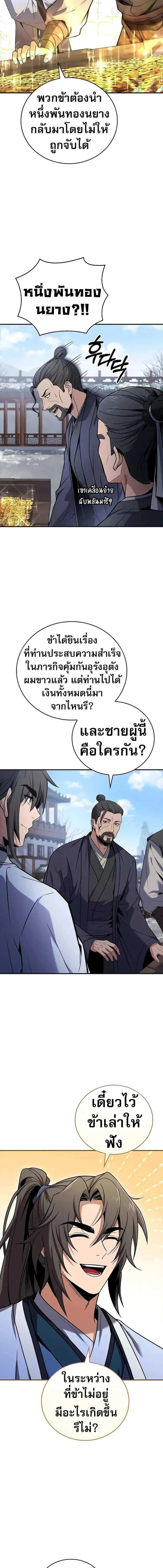Reincarnated Escort Warrior กลับชาติมาเกิดเป็นผู้คุ้มกัน ตอนที่ 71 หน้า 10
