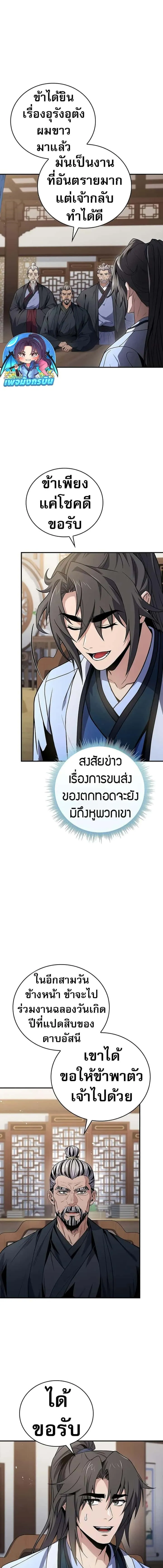Reincarnated Escort Warrior กลับชาติมาเกิดเป็นผู้คุ้มกัน ตอนที่ 71 หน้า 13