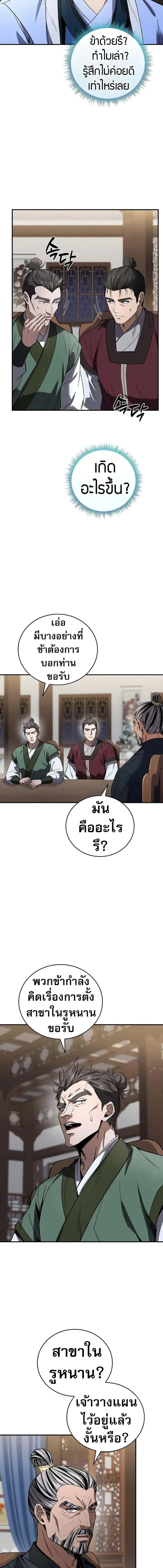 Reincarnated Escort Warrior กลับชาติมาเกิดเป็นผู้คุ้มกัน ตอนที่ 71 หน้า 14