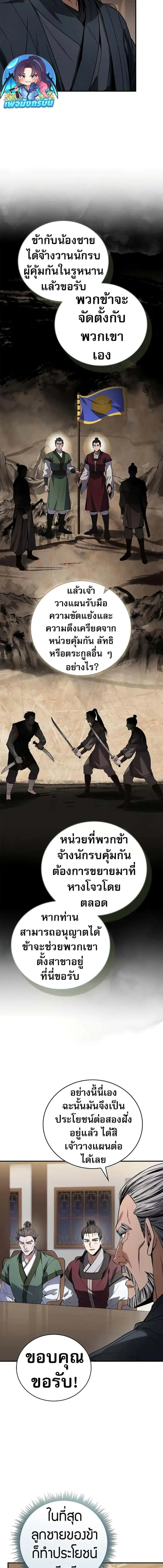 Reincarnated Escort Warrior กลับชาติมาเกิดเป็นผู้คุ้มกัน ตอนที่ 71 หน้า 15