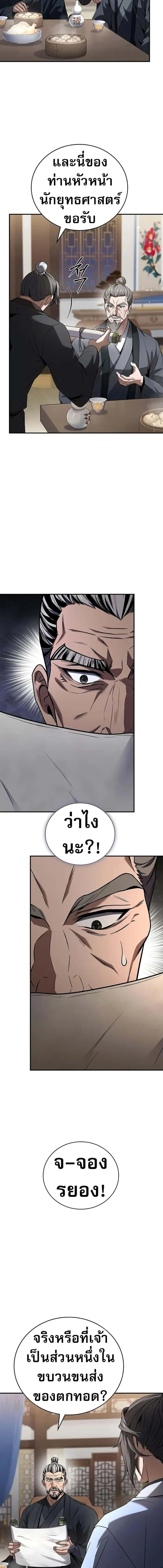 Reincarnated Escort Warrior กลับชาติมาเกิดเป็นผู้คุ้มกัน ตอนที่ 71 หน้า 17
