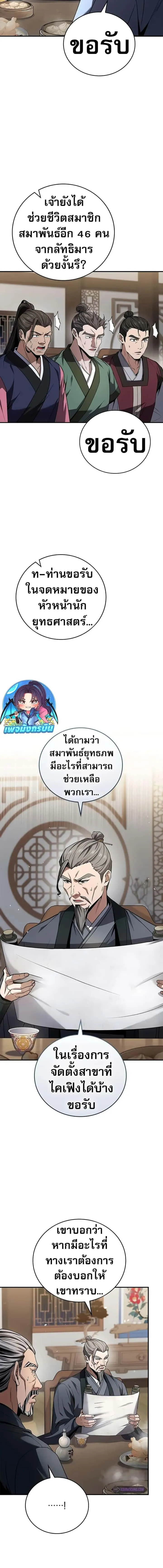 Reincarnated Escort Warrior กลับชาติมาเกิดเป็นผู้คุ้มกัน ตอนที่ 71 หน้า 18