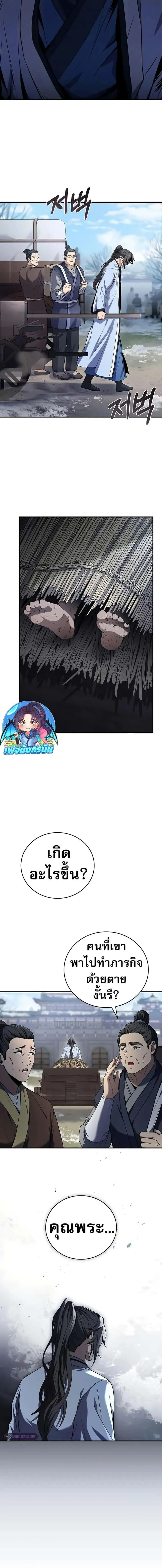 Reincarnated Escort Warrior กลับชาติมาเกิดเป็นผู้คุ้มกัน ตอนที่ 71 หน้า 7