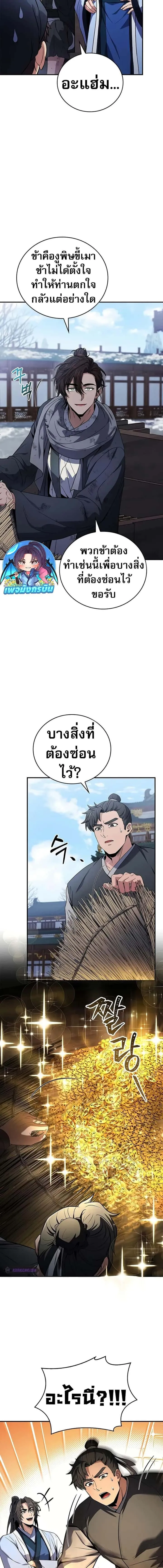 Reincarnated Escort Warrior กลับชาติมาเกิดเป็นผู้คุ้มกัน ตอนที่ 71 หน้า 9