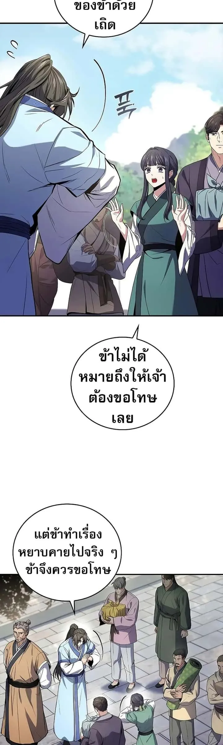 Reincarnated Escort Warrior กลับชาติมาเกิดเป็นผู้คุ้มกัน ตอนที่ 72 หน้า 10