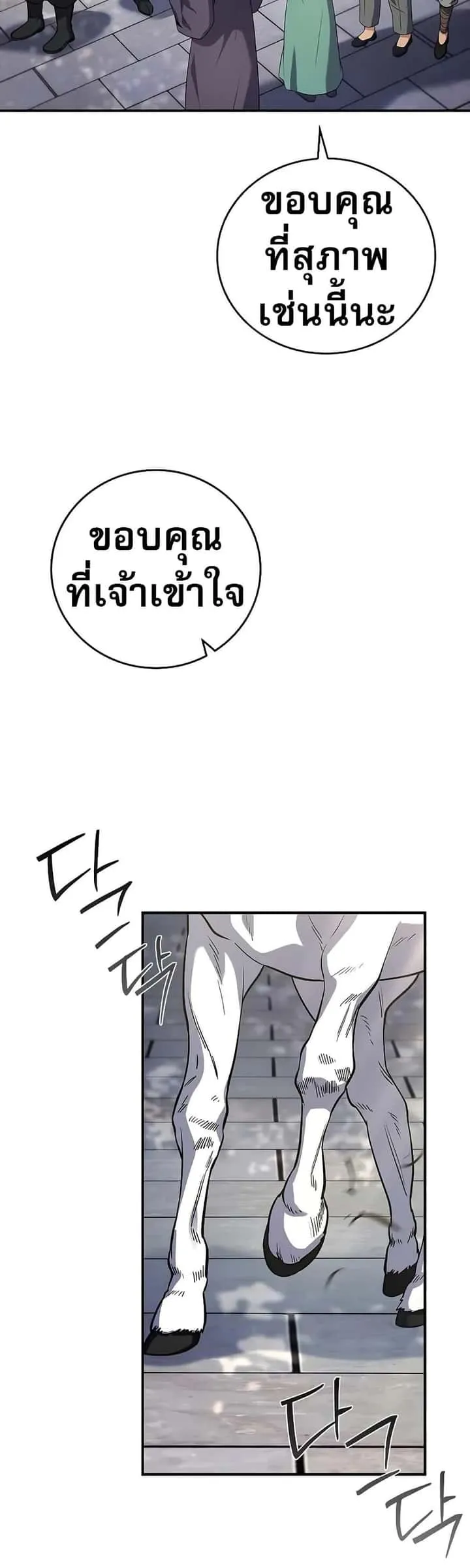 Reincarnated Escort Warrior กลับชาติมาเกิดเป็นผู้คุ้มกัน ตอนที่ 72 หน้า 11