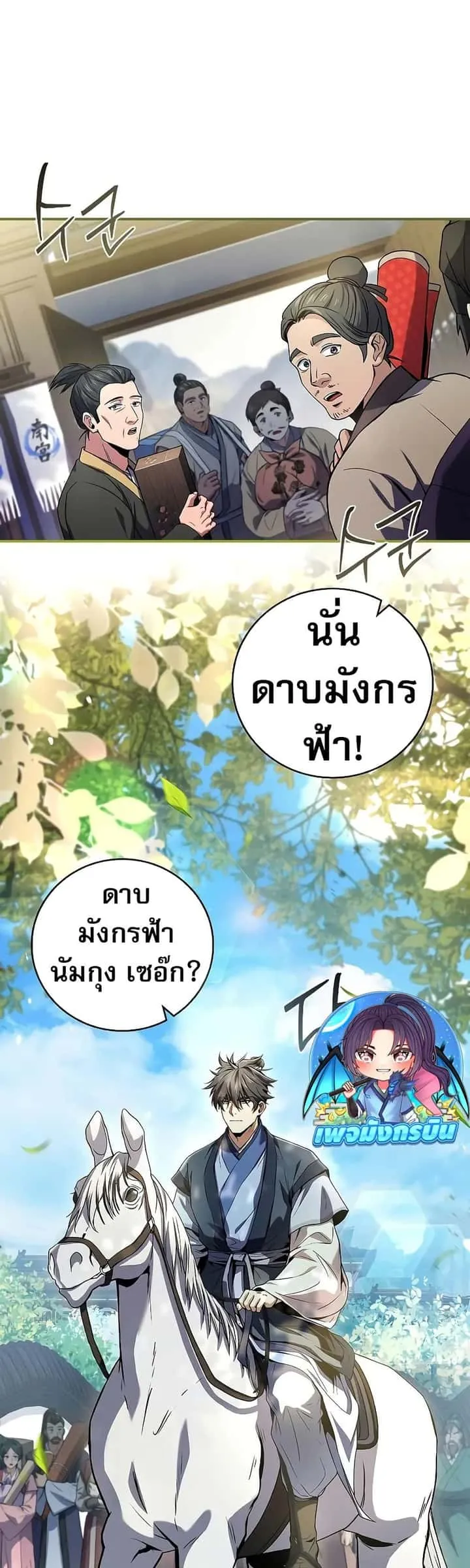 Reincarnated Escort Warrior กลับชาติมาเกิดเป็นผู้คุ้มกัน ตอนที่ 72 หน้า 12