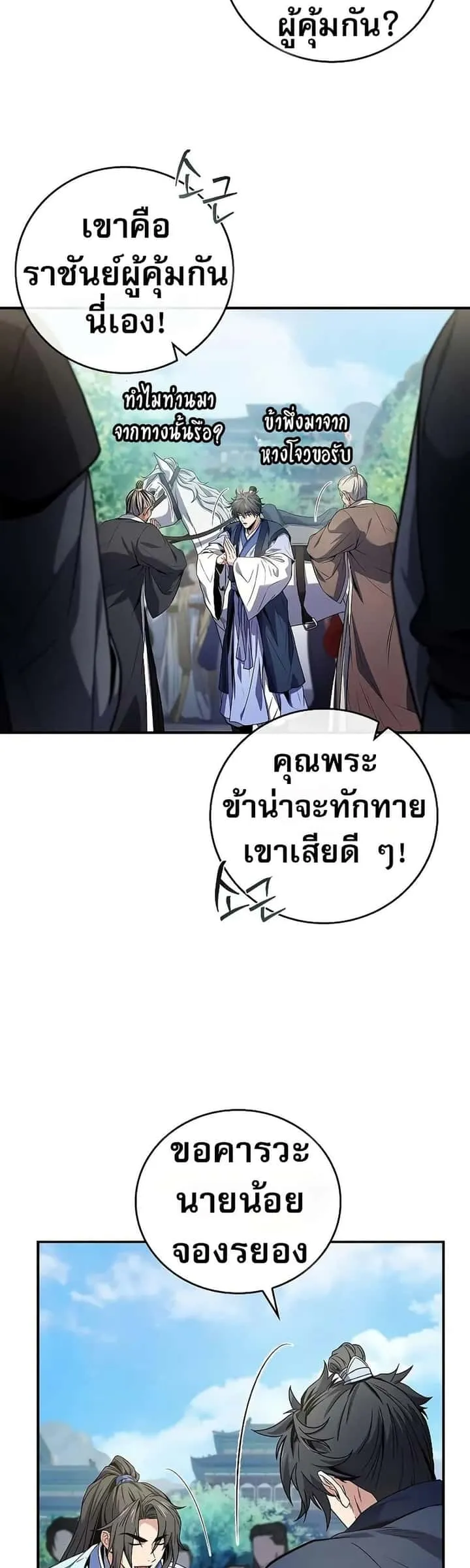Reincarnated Escort Warrior กลับชาติมาเกิดเป็นผู้คุ้มกัน ตอนที่ 72 หน้า 15