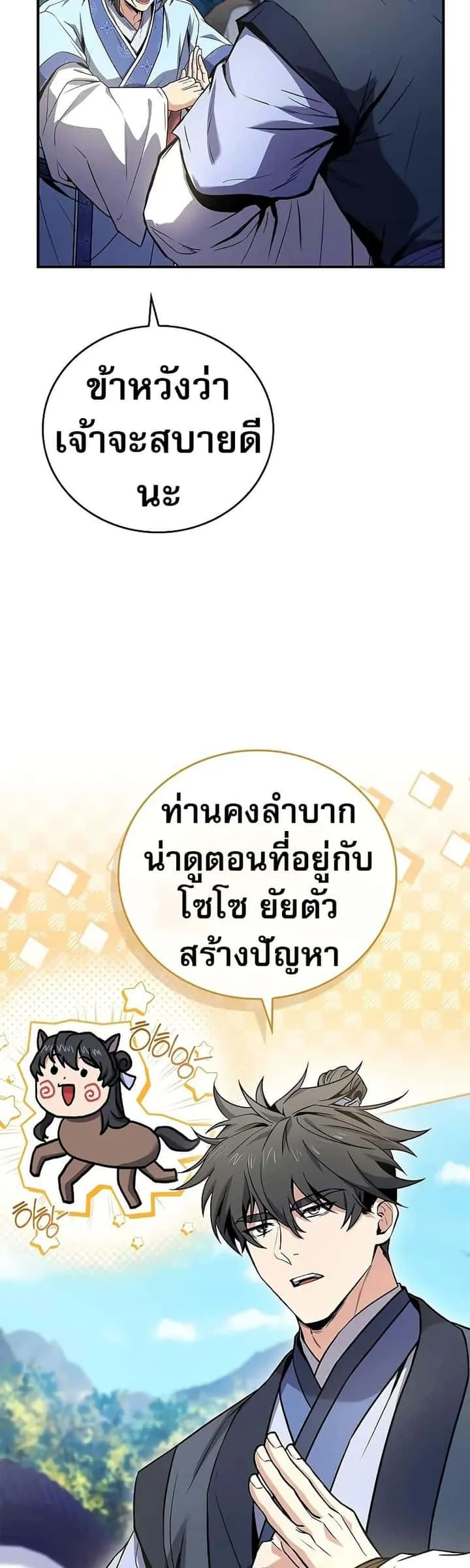 Reincarnated Escort Warrior กลับชาติมาเกิดเป็นผู้คุ้มกัน ตอนที่ 72 หน้า 16
