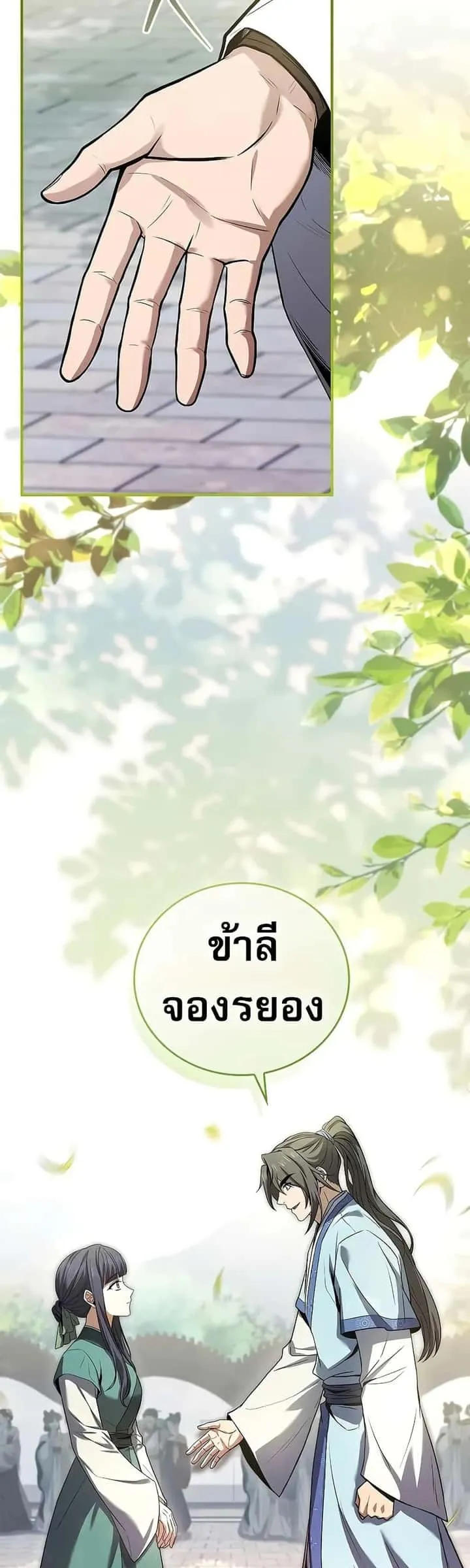 Reincarnated Escort Warrior กลับชาติมาเกิดเป็นผู้คุ้มกัน ตอนที่ 72 หน้า 20