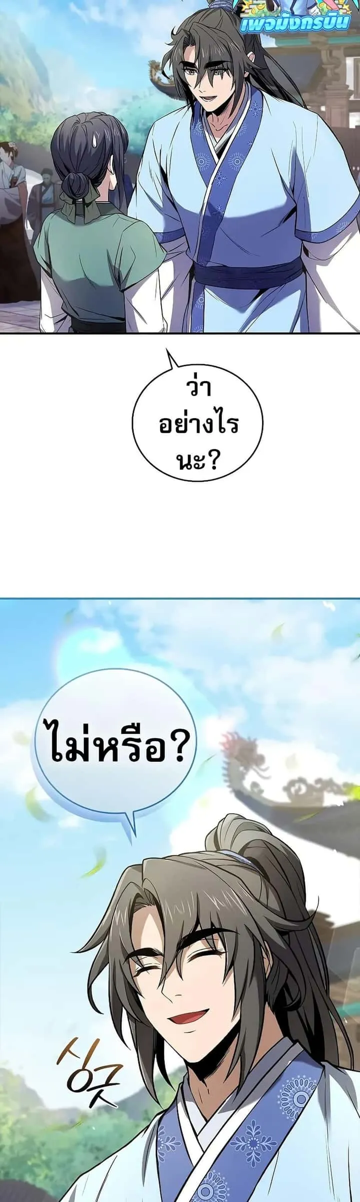 Reincarnated Escort Warrior กลับชาติมาเกิดเป็นผู้คุ้มกัน ตอนที่ 72 หน้า 22