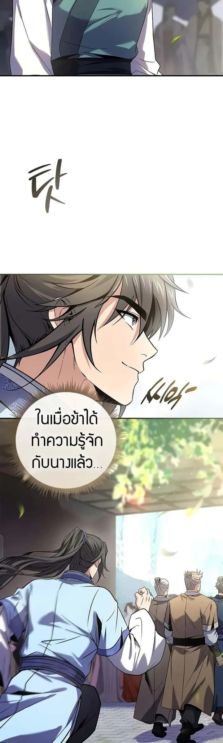 Reincarnated Escort Warrior กลับชาติมาเกิดเป็นผู้คุ้มกัน ตอนที่ 72 หน้า 24