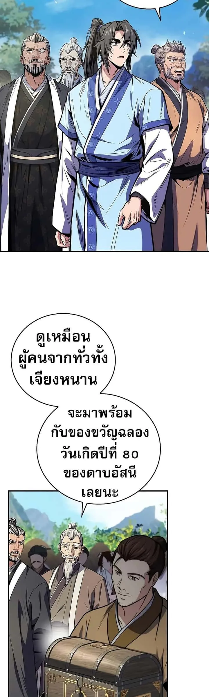 Reincarnated Escort Warrior กลับชาติมาเกิดเป็นผู้คุ้มกัน ตอนที่ 72 หน้า 3