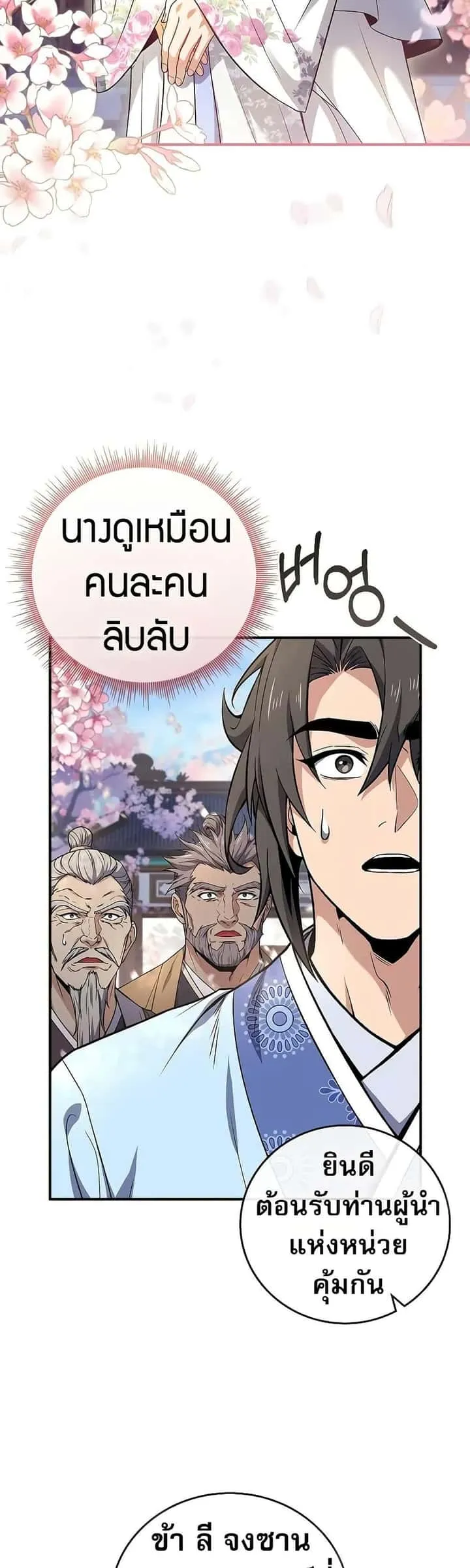 Reincarnated Escort Warrior กลับชาติมาเกิดเป็นผู้คุ้มกัน ตอนที่ 72 หน้า 32