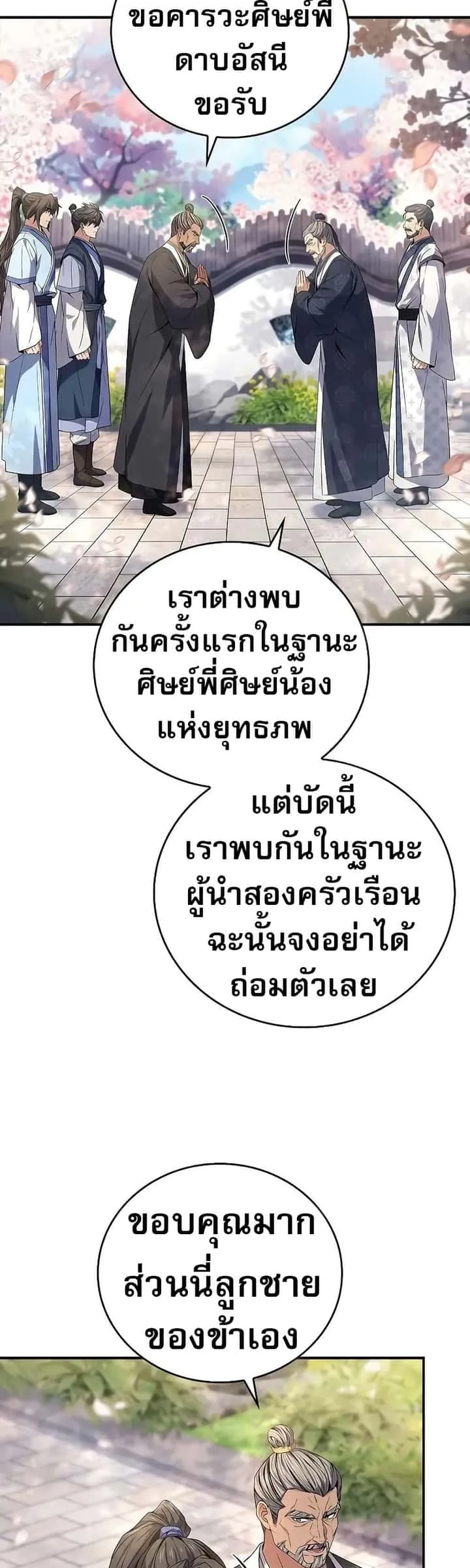 Reincarnated Escort Warrior กลับชาติมาเกิดเป็นผู้คุ้มกัน ตอนที่ 72 หน้า 33