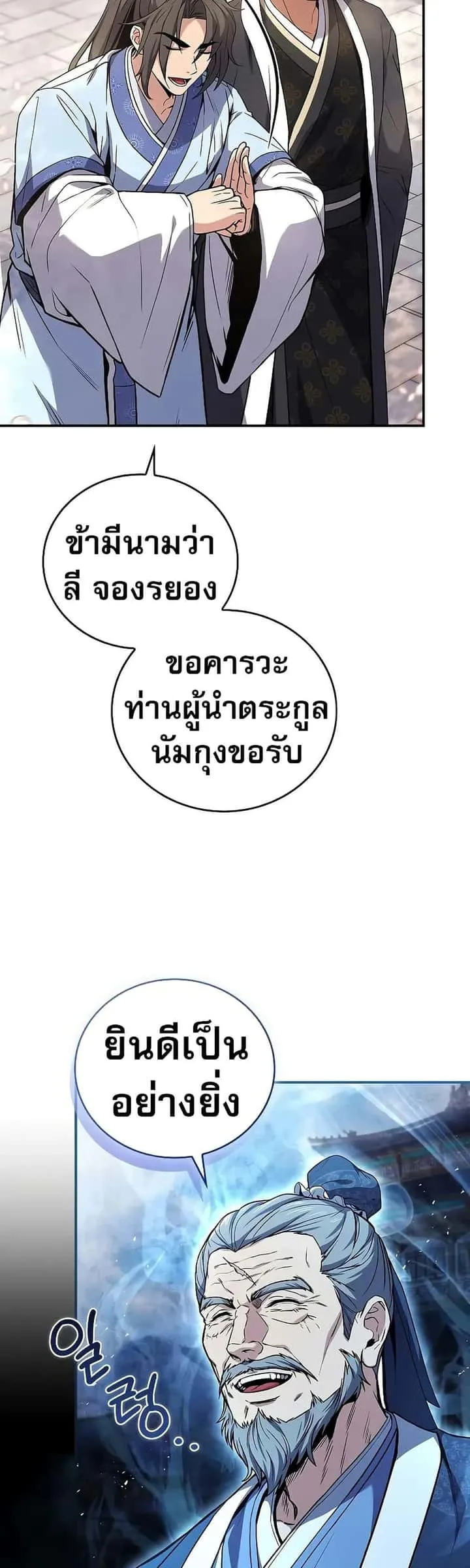 Reincarnated Escort Warrior กลับชาติมาเกิดเป็นผู้คุ้มกัน ตอนที่ 72 หน้า 34