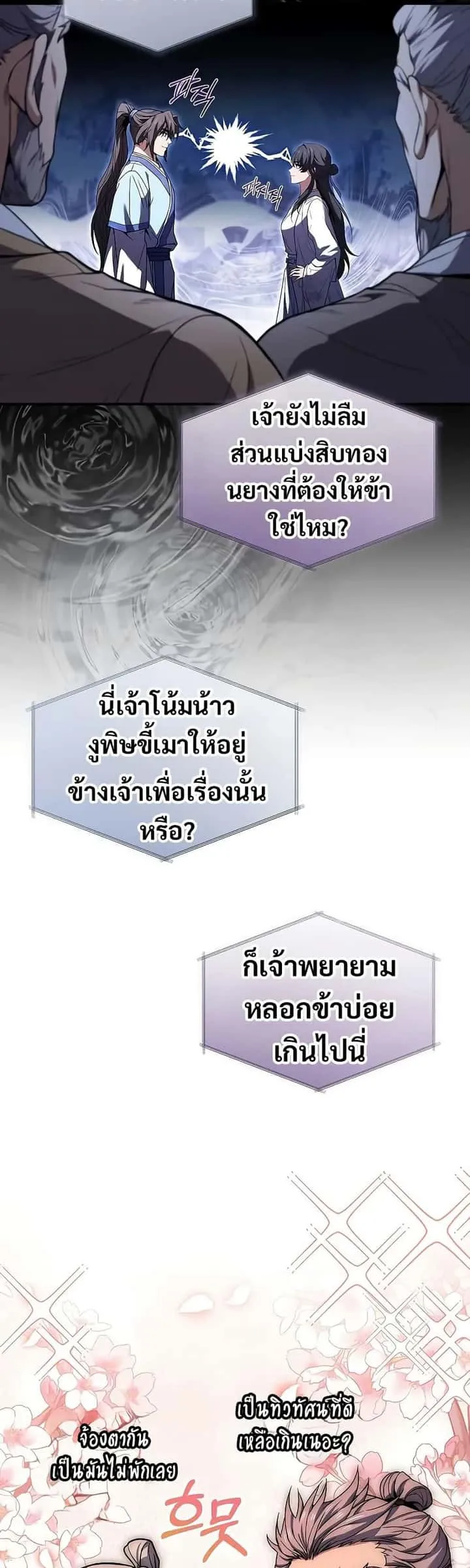 Reincarnated Escort Warrior กลับชาติมาเกิดเป็นผู้คุ้มกัน ตอนที่ 72 หน้า 41