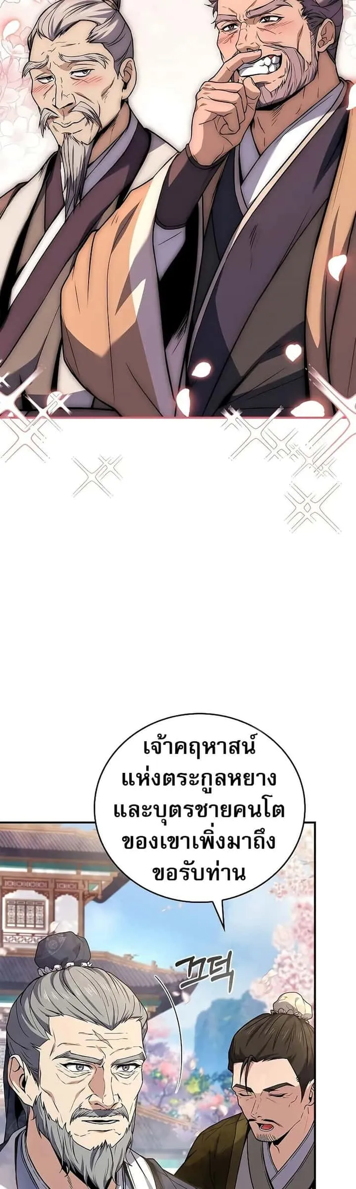 Reincarnated Escort Warrior กลับชาติมาเกิดเป็นผู้คุ้มกัน ตอนที่ 72 หน้า 42