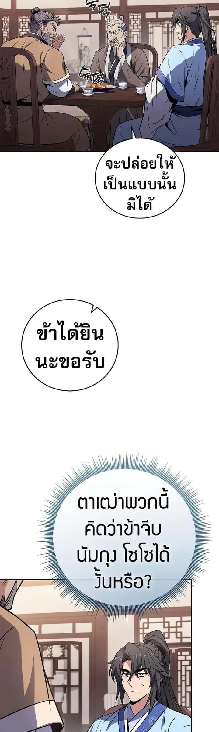 Reincarnated Escort Warrior กลับชาติมาเกิดเป็นผู้คุ้มกัน ตอนที่ 72 หน้า 47