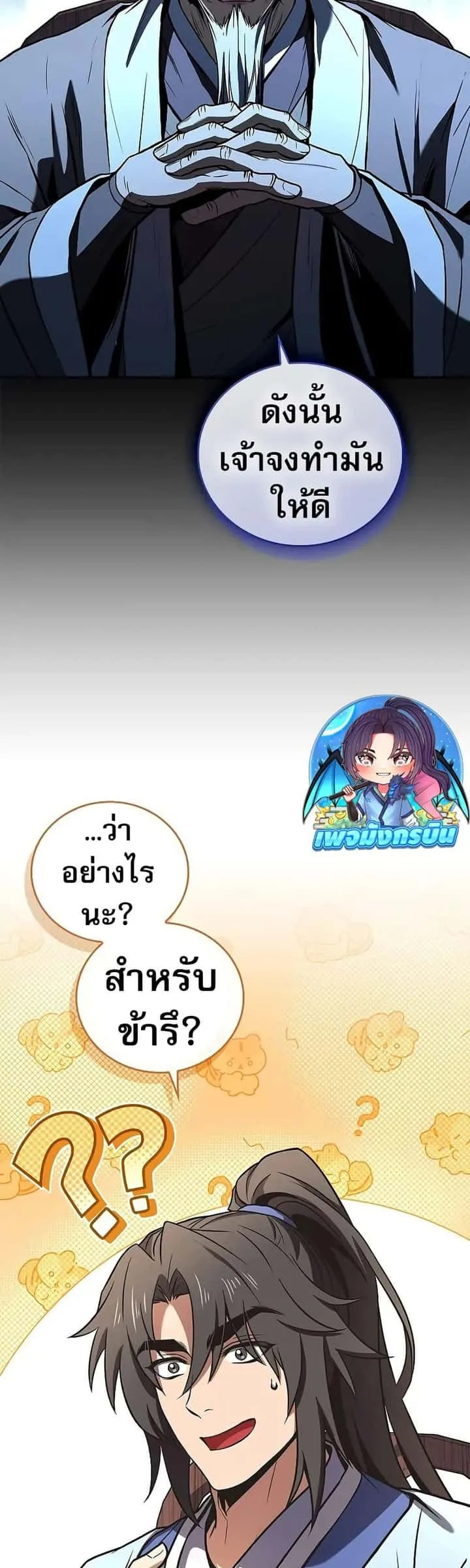 Reincarnated Escort Warrior กลับชาติมาเกิดเป็นผู้คุ้มกัน ตอนที่ 72 หน้า 49