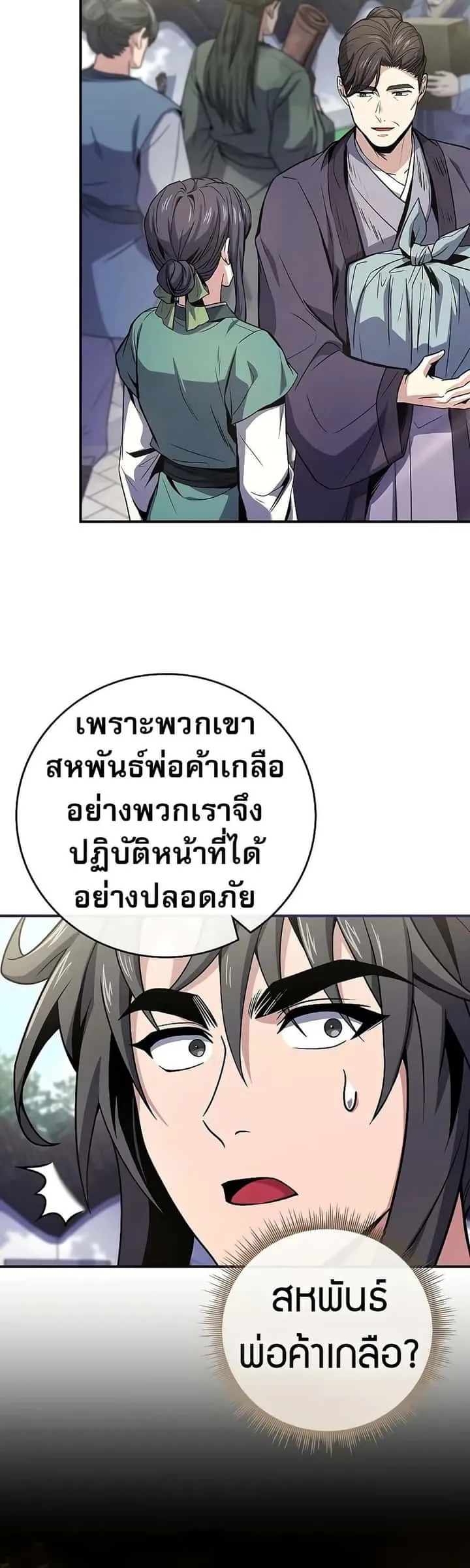 Reincarnated Escort Warrior กลับชาติมาเกิดเป็นผู้คุ้มกัน ตอนที่ 72 หน้า 6