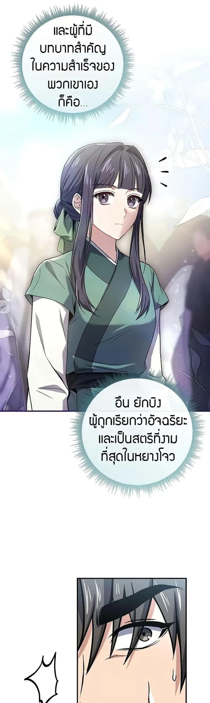 Reincarnated Escort Warrior กลับชาติมาเกิดเป็นผู้คุ้มกัน ตอนที่ 72 หน้า 8