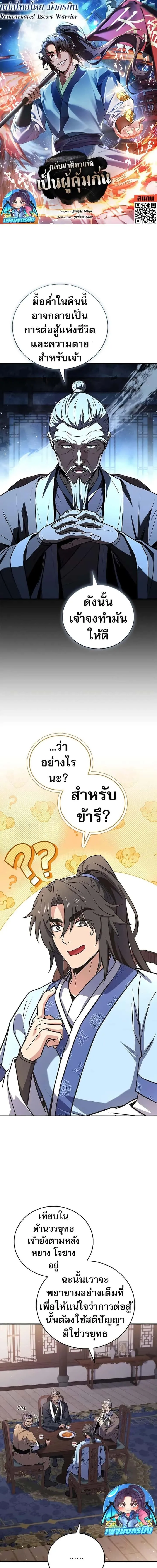 Reincarnated Escort Warrior กลับชาติมาเกิดเป็นผู้คุ้มกัน ตอนที่ 73 หน้า 1