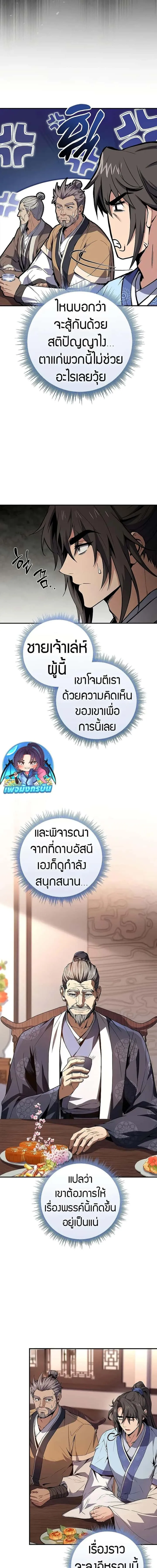 Reincarnated Escort Warrior กลับชาติมาเกิดเป็นผู้คุ้มกัน ตอนที่ 73 หน้า 10