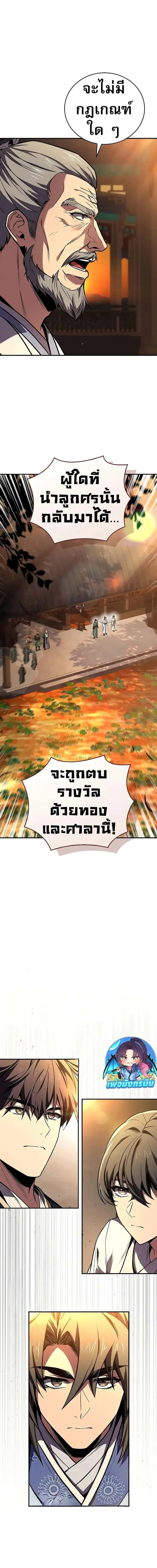 Reincarnated Escort Warrior กลับชาติมาเกิดเป็นผู้คุ้มกัน ตอนที่ 73 หน้า 15