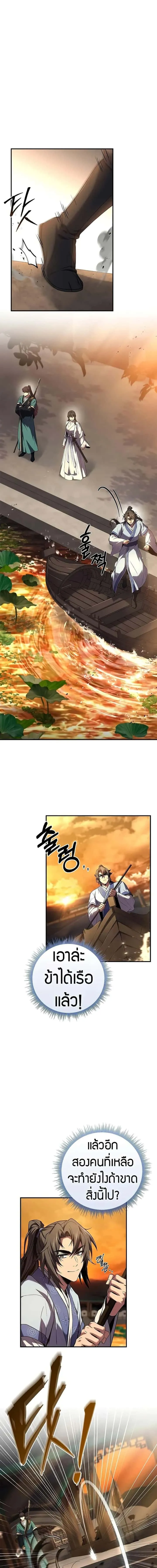 Reincarnated Escort Warrior กลับชาติมาเกิดเป็นผู้คุ้มกัน ตอนที่ 73 หน้า 16