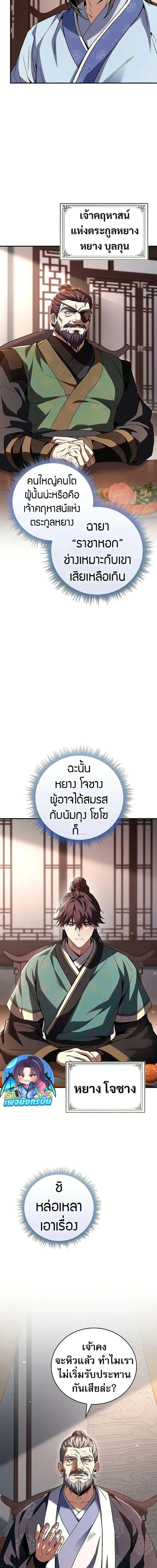Reincarnated Escort Warrior กลับชาติมาเกิดเป็นผู้คุ้มกัน ตอนที่ 73 หน้า 3