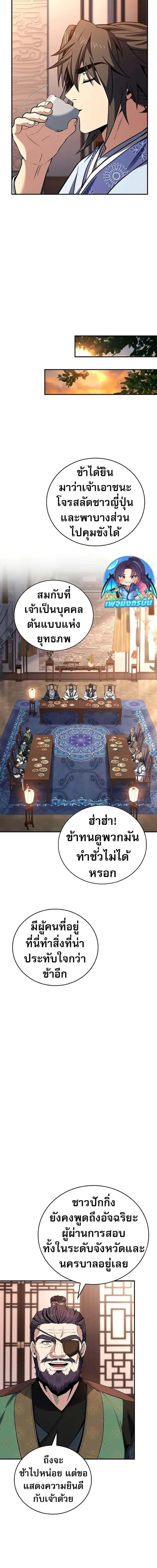 Reincarnated Escort Warrior กลับชาติมาเกิดเป็นผู้คุ้มกัน ตอนที่ 73 หน้า 5